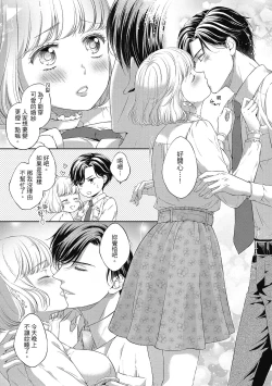 Page 69 of 肉肉女友與甜食男友～甜膩系床上減肥大作戰～