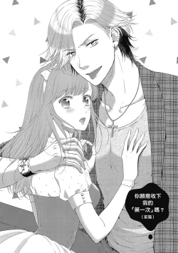 Page 75 of 肉肉女友與甜食男友～甜膩系床上減肥大作戰～