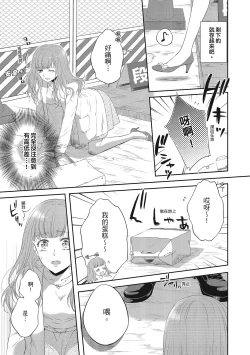 Page 77 of 肉肉女友與甜食男友～甜膩系床上減肥大作戰～