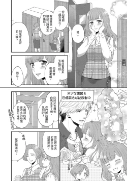 Page 82 of 肉肉女友與甜食男友～甜膩系床上減肥大作戰～