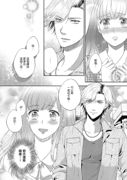 Page 88 of 肉肉女友與甜食男友～甜膩系床上減肥大作戰～