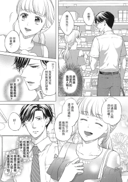 Page 9 of 肉肉女友與甜食男友～甜膩系床上減肥大作戰～