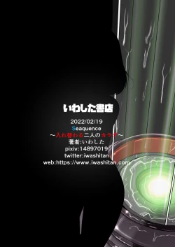 Page 48 of sequence irekaeru futari no karada