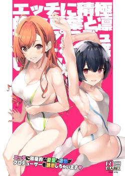 Page 18 of Ecchi ni Sekkyokuteki na Natsuha to Rinze ga Producer o Yuuwaku Shichaimasu