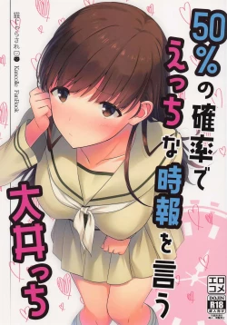 Page 1 of 50% no Kakuritsu de Ecchi na Jihou o Iu Ooicchi