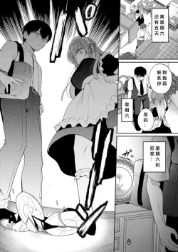 Page 4 of Watashi ga Netorareru made no 7-kakan Zenpen