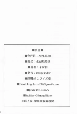 Page 29 of Juu Mesu Senki Ni