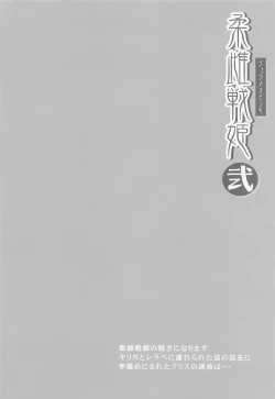 Page 3 of Juu Mesu Senki Ni