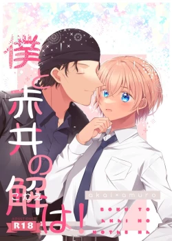 Page 1 of Boku to Akai no Kotae wa!