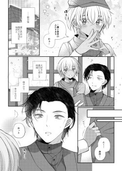 Page 12 of Shiki o Meguru Inori wa Itsumademo