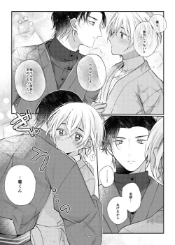 Page 17 of Shiki o Meguru Inori wa Itsumademo