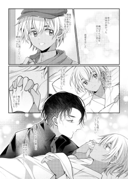 Page 43 of Shiki o Meguru Inori wa Itsumademo