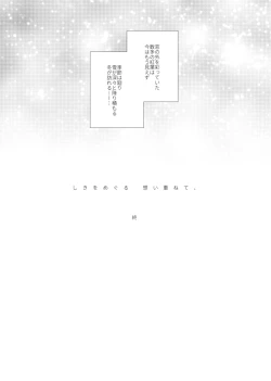 Page 44 of Shiki o Meguru Inori wa Itsumademo