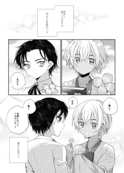 Page 46 of Shiki o Meguru Inori wa Itsumademo