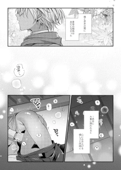 Page 7 of Shiki o Meguru Inori wa Itsumademo