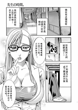 Page 1 of Sensei no Jikan.
