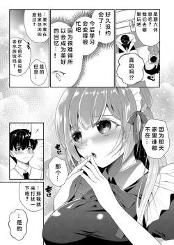 Page 3 of Watashi ga Netorareru made no 7-kakan Zenpen