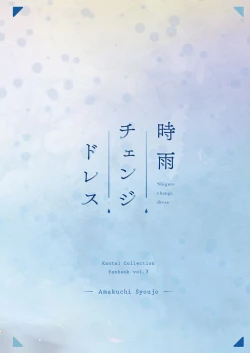 Page 22 of Shigure Change Dress