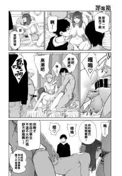 Page 18 of Tsumi no Hako