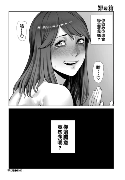 Page 28 of Tsumi no Hako