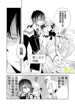 Page 10 of tensei saki no otome geta no tuzu ki desi ta｜转生到乙女游戏世界后同时攻略数据的后续