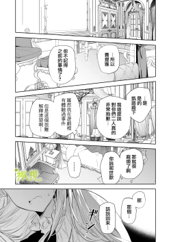 Page 11 of tensei saki no otome geta no tuzu ki desi ta｜转生到乙女游戏世界后同时攻略数据的后续