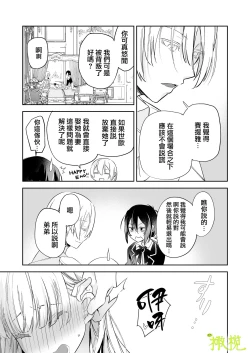 Page 13 of tensei saki no otome geta no tuzu ki desi ta｜转生到乙女游戏世界后同时攻略数据的后续