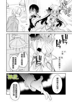 Page 14 of tensei saki no otome geta no tuzu ki desi ta｜转生到乙女游戏世界后同时攻略数据的后续