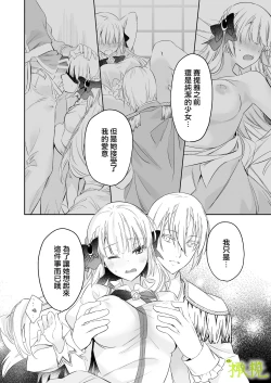 Page 16 of tensei saki no otome geta no tuzu ki desi ta｜转生到乙女游戏世界后同时攻略数据的后续