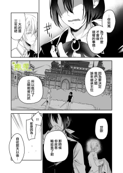 Page 18 of tensei saki no otome geta no tuzu ki desi ta｜转生到乙女游戏世界后同时攻略数据的后续