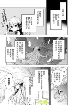 Page 7 of tensei saki no otome geta no tuzu ki desi ta｜转生到乙女游戏世界后同时攻略数据的后续