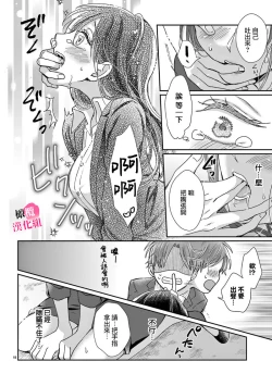 Page 20 of okuti ga etti na zyakuten datte、 raibaru no eri-to douryou ni bare te simai masi ta01