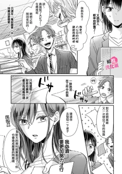 Page 7 of okuti ga etti na zyakuten datte、 raibaru no eri-to douryou ni bare te simai masi ta01