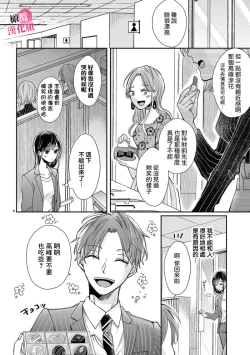 Page 8 of okuti ga etti na zyakuten datte、 raibaru no eri-to douryou ni bare te simai masi ta01