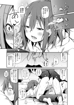 Page 8 of Imouto to Nori de Ecchi Shita Ken