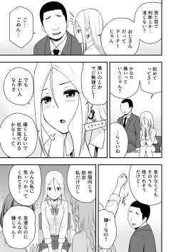Page 11 of 童貞おじさんと処女を捨てたいギャル