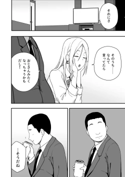 Page 12 of 童貞おじさんと処女を捨てたいギャル