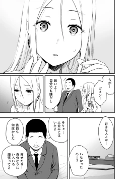 Page 13 of 童貞おじさんと処女を捨てたいギャル
