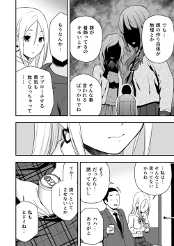 Page 14 of 童貞おじさんと処女を捨てたいギャル