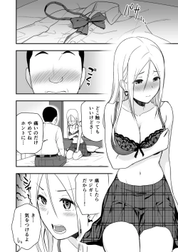 Page 16 of 童貞おじさんと処女を捨てたいギャル