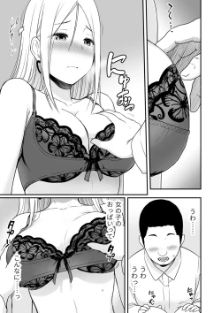 Page 17 of 童貞おじさんと処女を捨てたいギャル