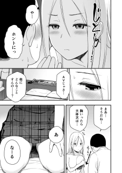 Page 19 of 童貞おじさんと処女を捨てたいギャル