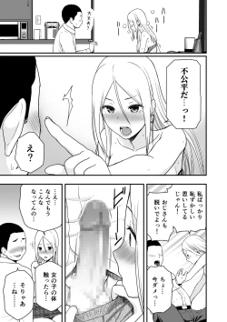Page 25 of 童貞おじさんと処女を捨てたいギャル
