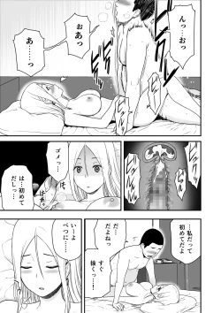 Page 31 of 童貞おじさんと処女を捨てたいギャル