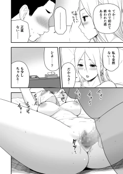 Page 32 of 童貞おじさんと処女を捨てたいギャル