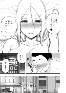 Page 49 of 童貞おじさんと処女を捨てたいギャル