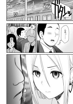 Page 4 of 童貞おじさんと処女を捨てたいギャル