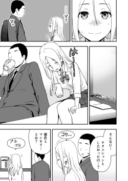 Page 9 of 童貞おじさんと処女を捨てたいギャル