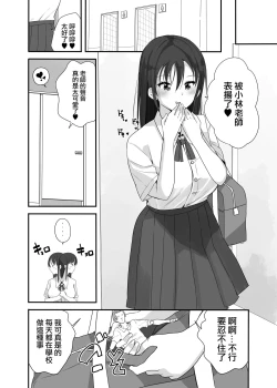 Page 3 of Sensei wa Atashi no Oningyou