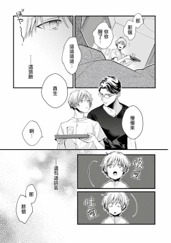 Page 22 of Fukagyakusei no Himawari | 不可逆的向日葵 Ch. 1-4